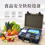 YT-G2400食品安全快速檢測儀介紹