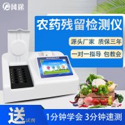 食品農(nóng)藥檢測(cè)儀保障農(nóng)貿(mào)市場(chǎng)蔬菜安全