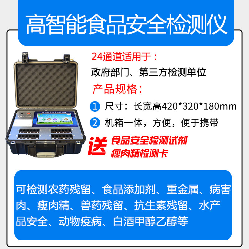 FT-G2400公益訴訟勘查檢測一體機